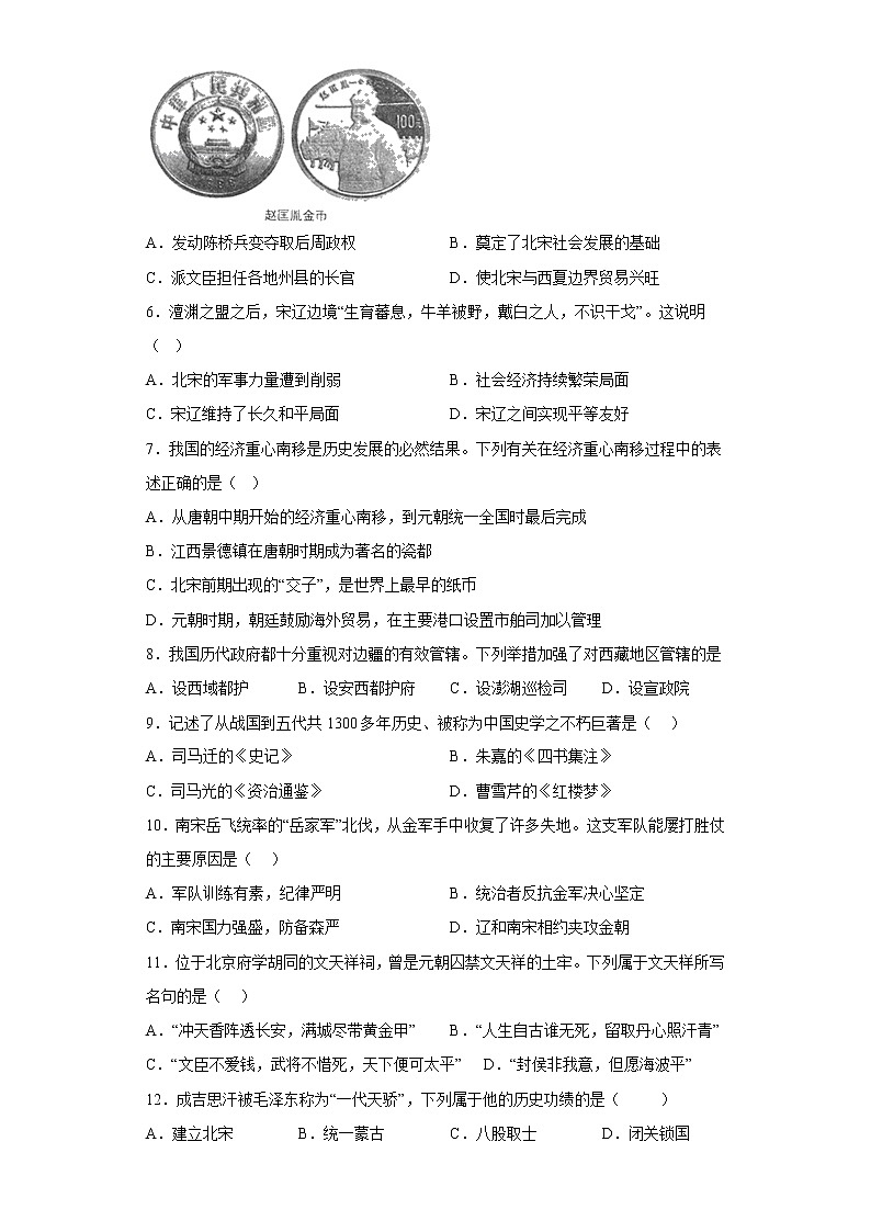 湖北省天门市2021-2022学年七年级下学期期末历史试题(含答案)02