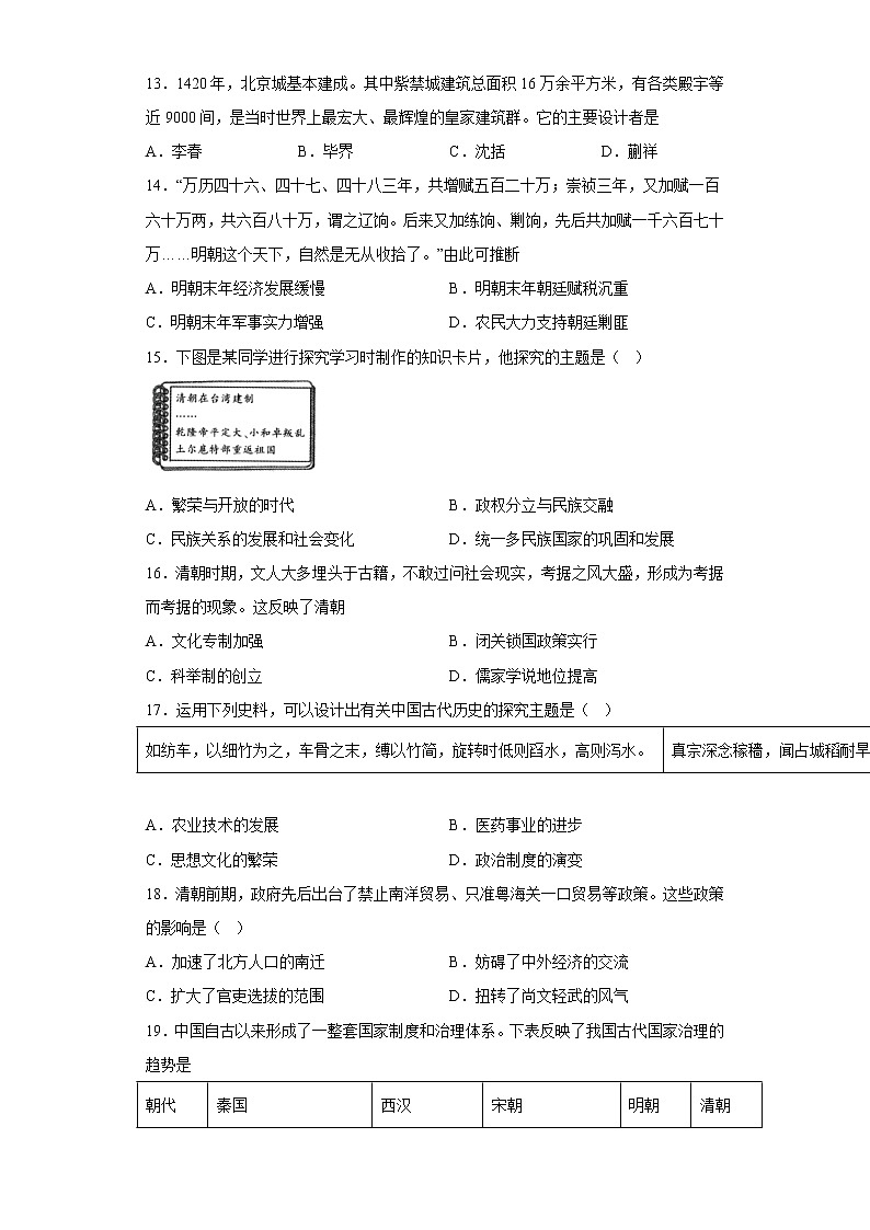 湖北省天门市2021-2022学年七年级下学期期末历史试题(含答案)03