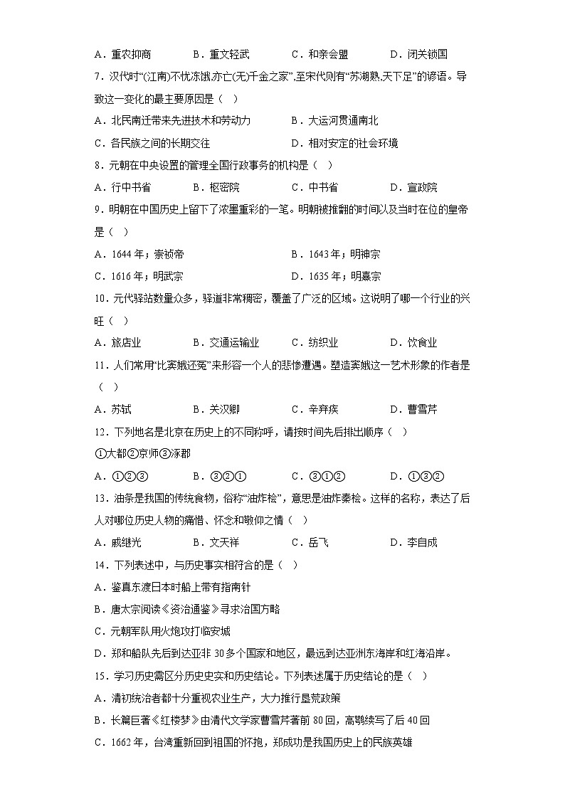 重庆市巴南区2021-2022学年七年级下学期期末历史试题(含答案)02