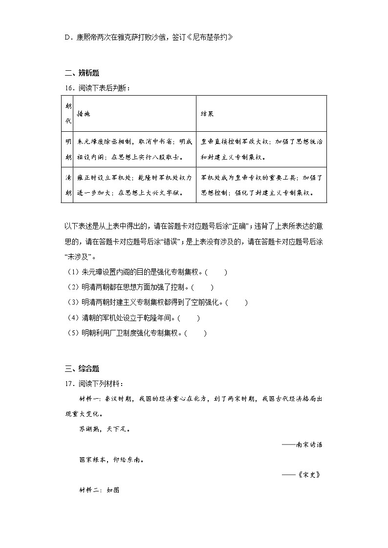 重庆市巴南区2021-2022学年七年级下学期期末历史试题(含答案)03