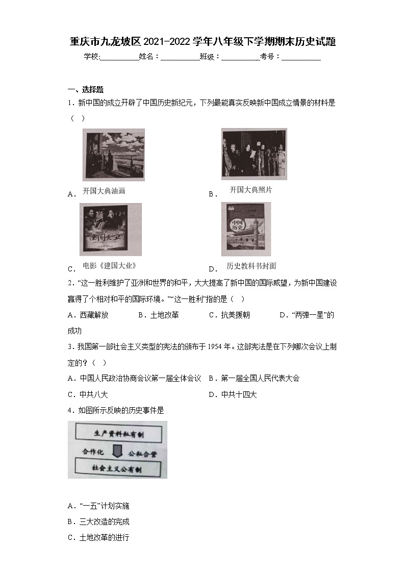 重庆市九龙坡区2021-2022学年八年级下学期期末历史试题(含答案)01
