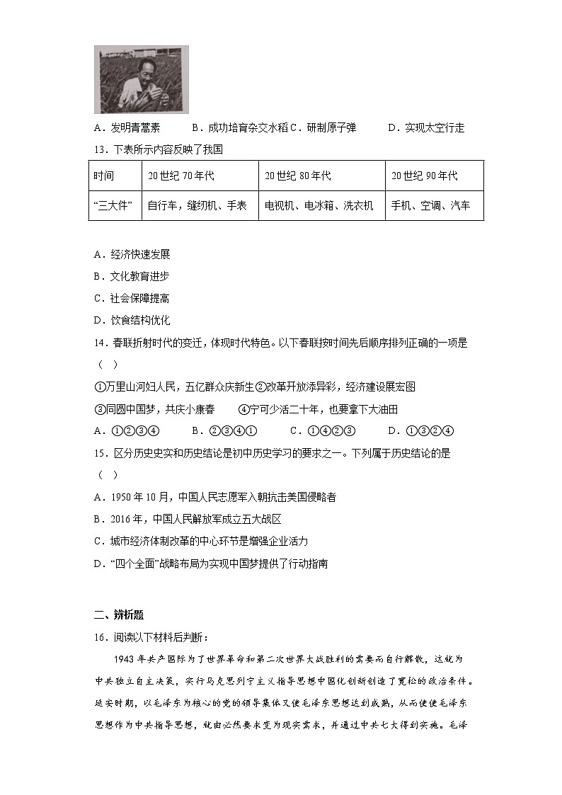 重庆市九龙坡区2021-2022学年八年级下学期期末历史试题(含答案)03