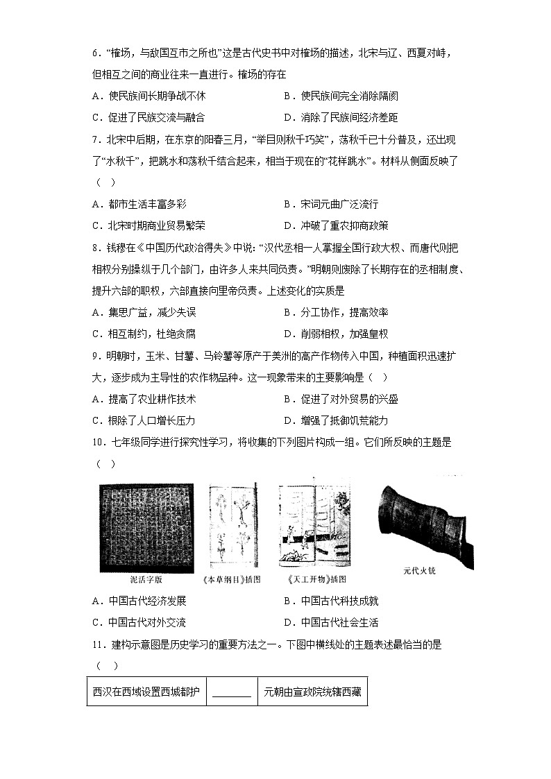 重庆市开州区2021-2022学年七年级下学期期末历史试题(含答案)02