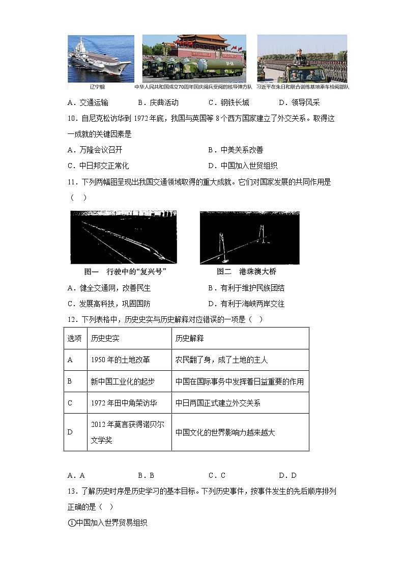 重庆市綦江区2021-2022学年八年级下学期期末历史试题(含答案)第3页