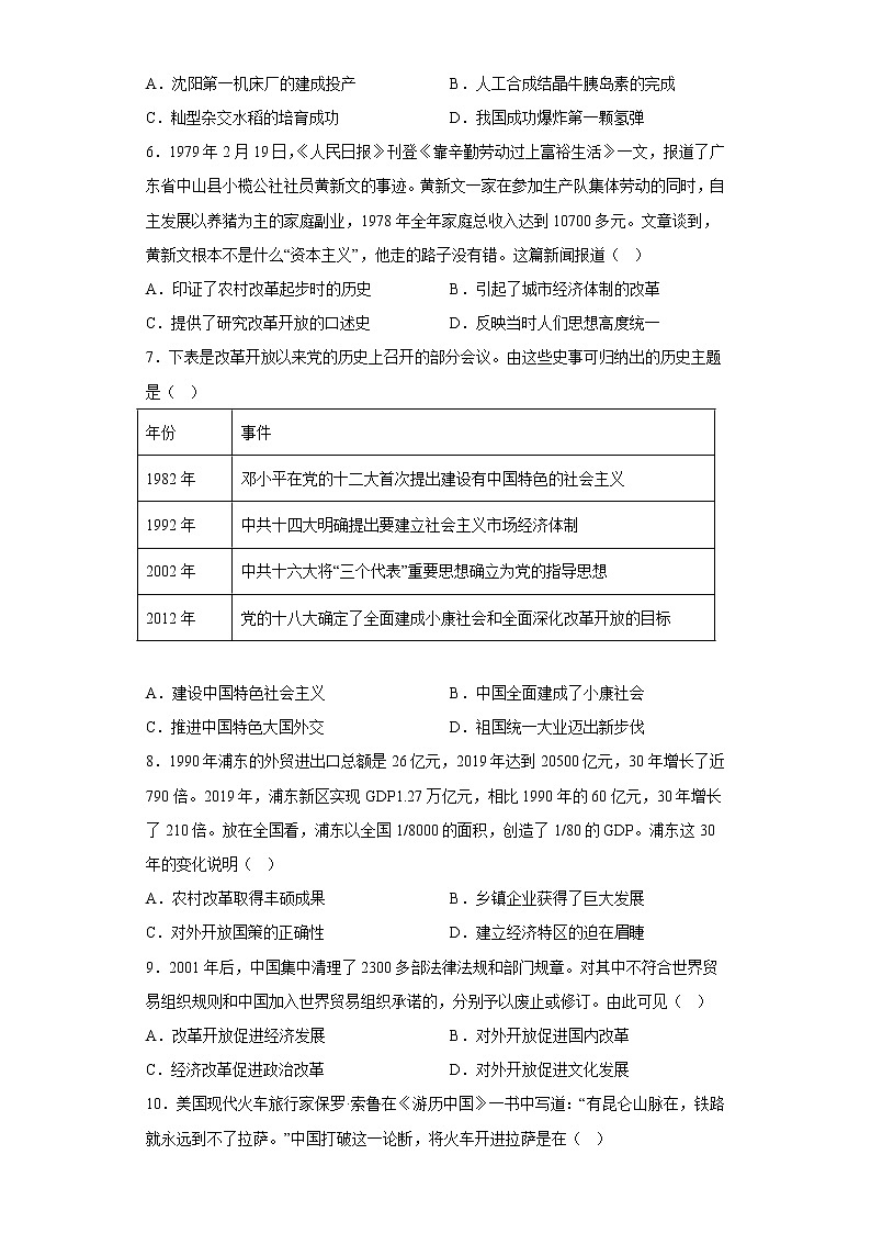 重庆市万州区2021-2022学年八年级下学期期末历史试题(含答案)02