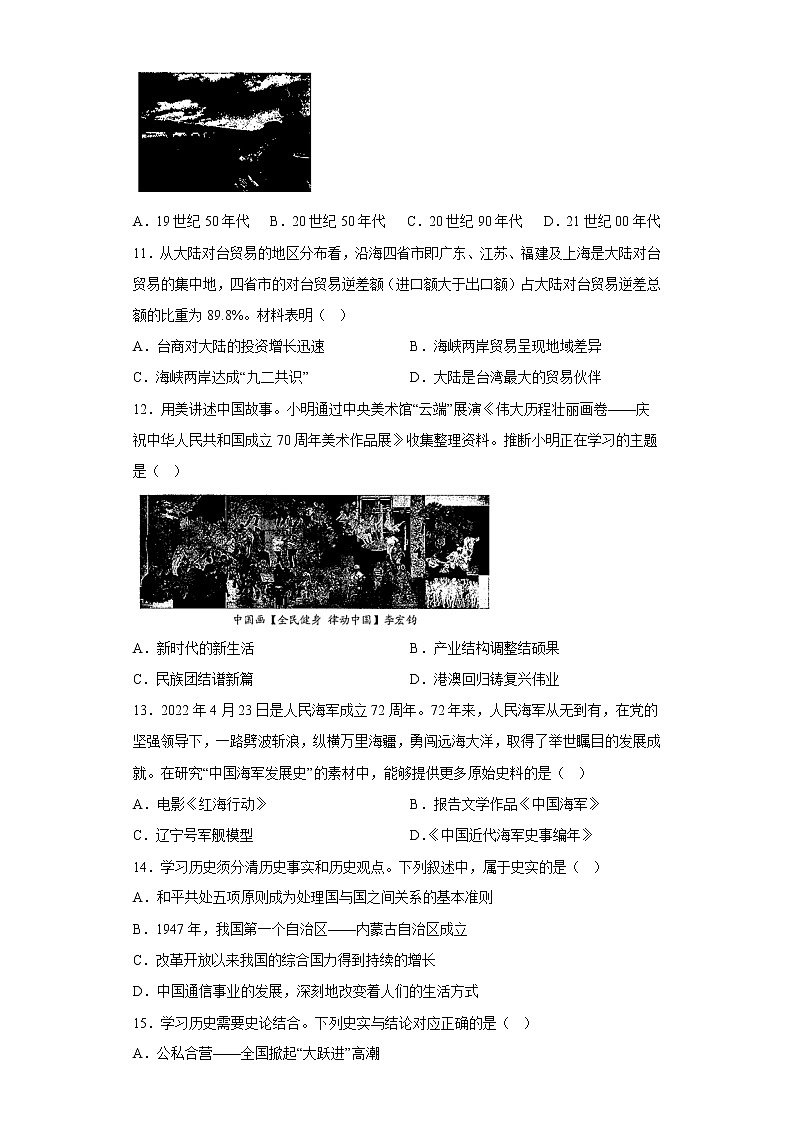 重庆市万州区2021-2022学年八年级下学期期末历史试题(含答案)03