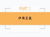 九年级上册第十二课阿拉伯帝国 课件