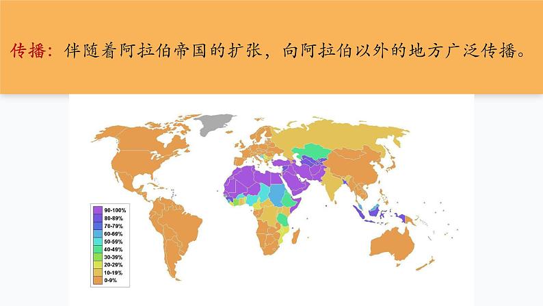 九年级上册第十二课阿拉伯帝国 课件04