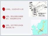 九年级上册第十一课古代日本 课件