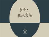 九年级上册第十三课西欧经济和社会的发展PPT