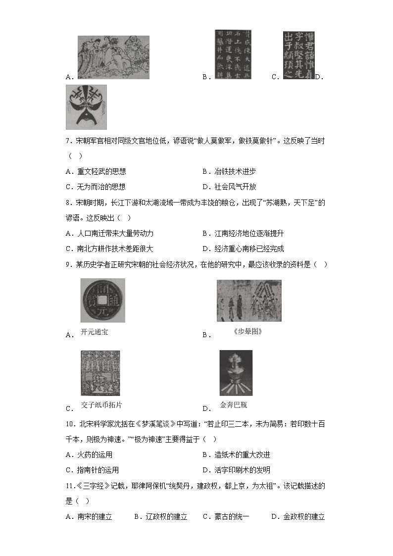 重庆市九龙坡区2021-2022学年七年级下学期期末历史试题(含答案)第2页