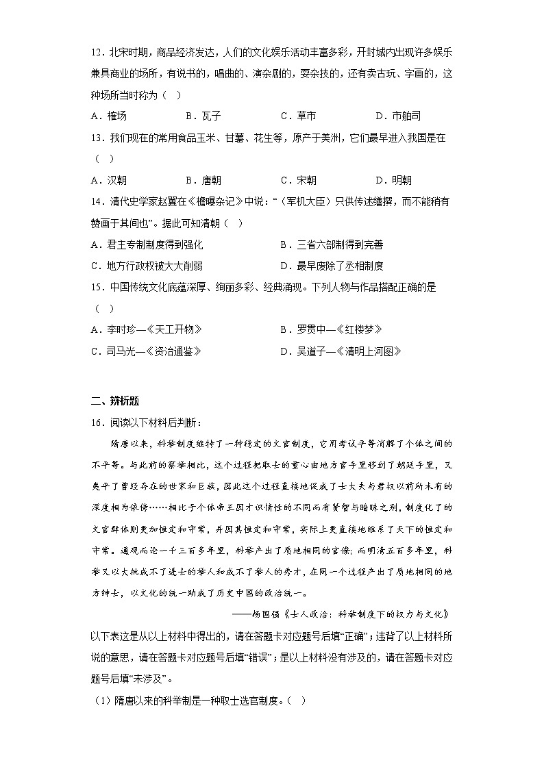 重庆市九龙坡区2021-2022学年七年级下学期期末历史试题(含答案)第3页