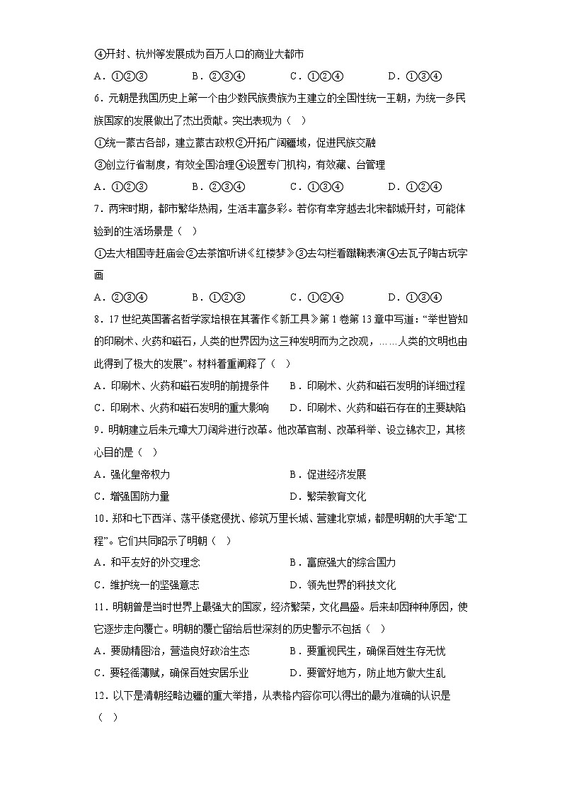 重庆市万州区2021-2022学年七年级下学期期末历史试题(含答案)02