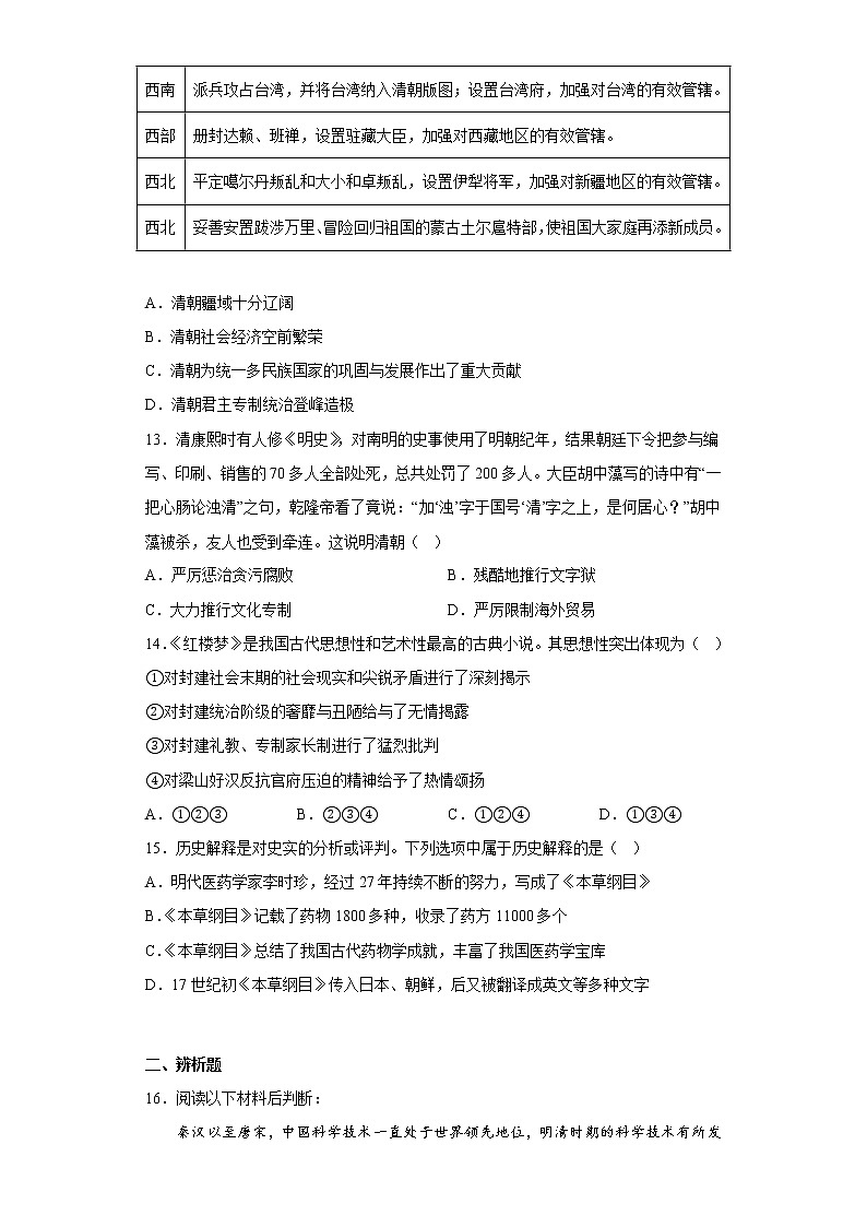 重庆市万州区2021-2022学年七年级下学期期末历史试题(含答案)03