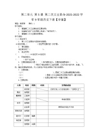 初中历史人教部编版九年级下册第5课 第二次工业革命导学案及答案