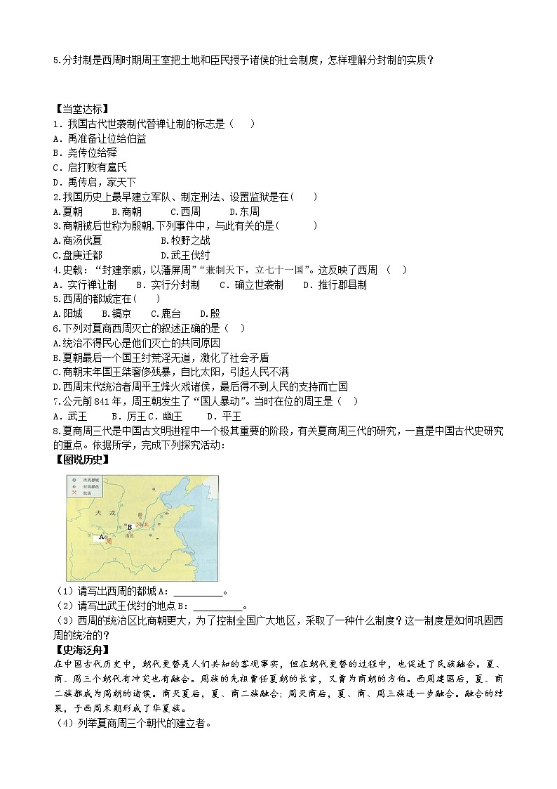 第4课夏商周的更替学案2（部编版七年级上册）第2页