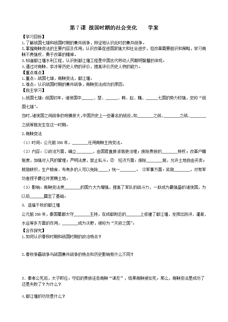 第7课战国时期的社会变化学案2（部编版七年级上册）01