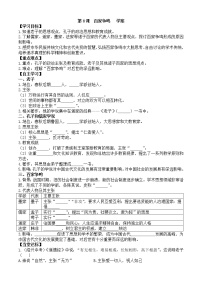 2020-2021学年第八课 百家争鸣学案