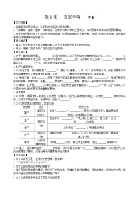 初中历史人教部编版七年级上册第八课 百家争鸣学案