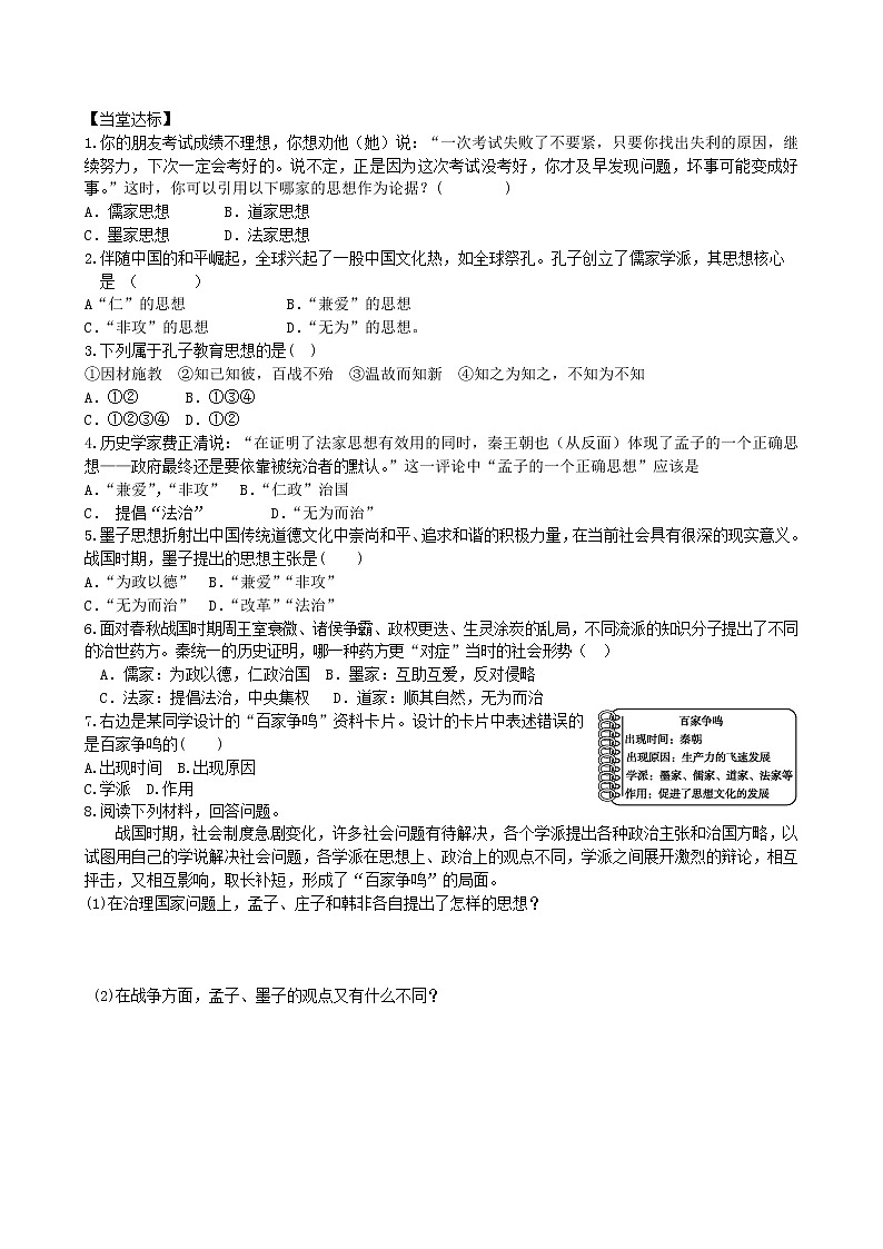 第8课百家争鸣学案2（部编版七年级上册）第2页