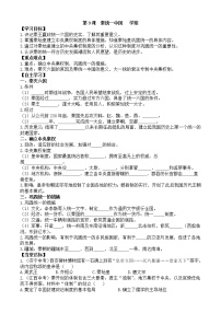 初中历史人教部编版七年级上册第九课 秦统一中国导学案