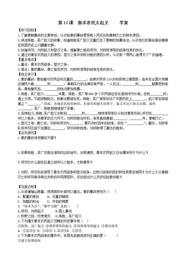 第10课秦末农民大起义学案2（部编版七年级上册）第1页