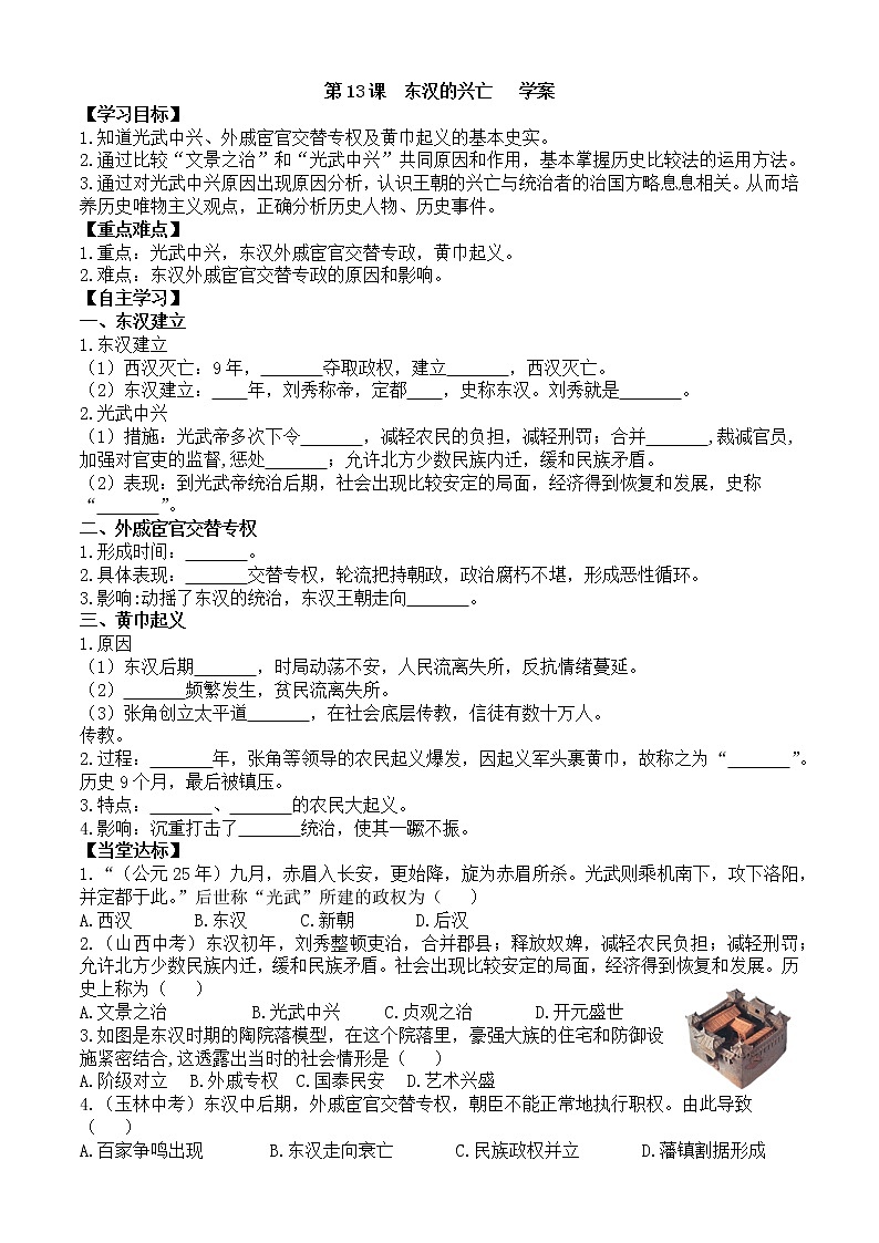 第13课东汉的兴衰学案1（部编版七年级上册）01
