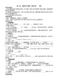 初中历史人教部编版七年级上册第十四课 沟通中外文明的“丝绸之路”学案设计