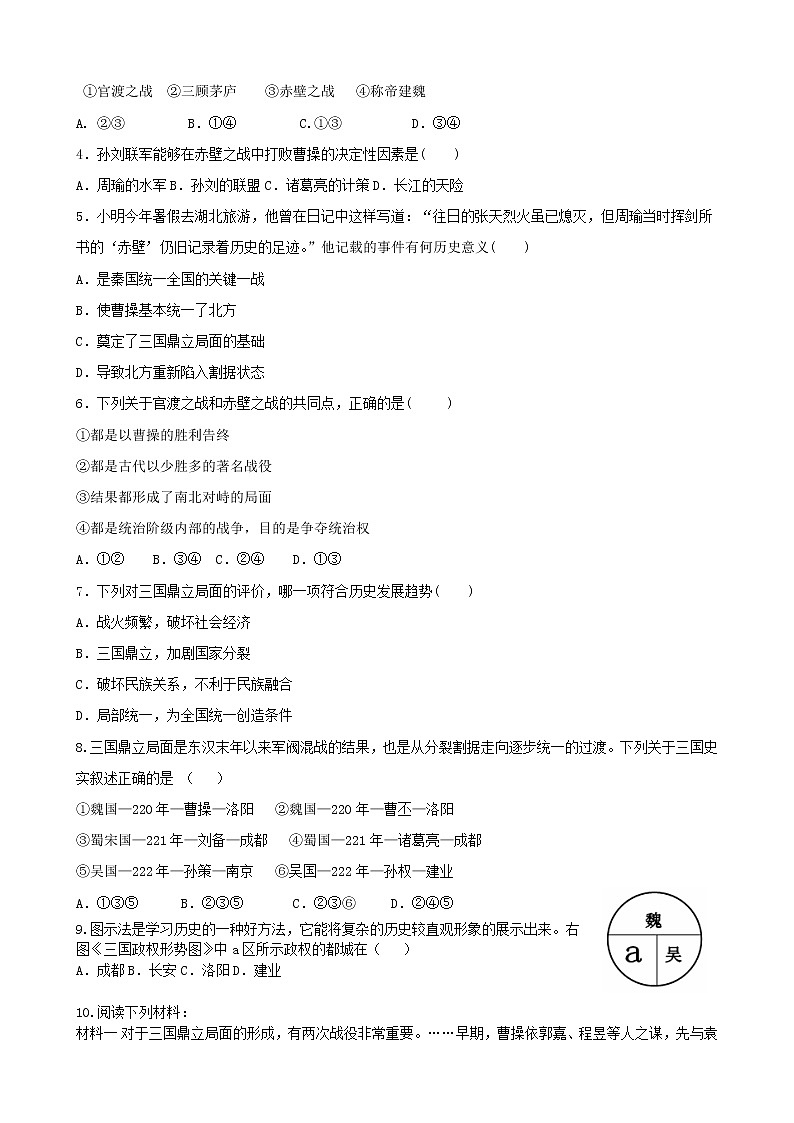 第16课三国鼎立学案2（部编版七年级上册）02