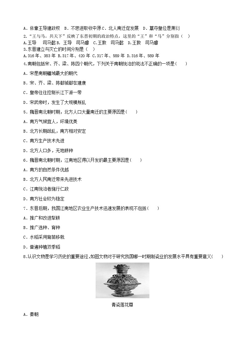 第18课东晋南朝时期江南地区的开发学案2（部编版七年级上册）第2页