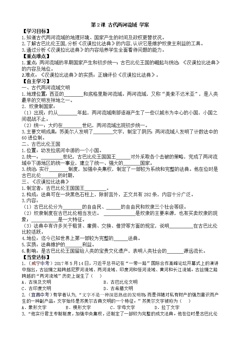 第2课古代两河流域学案（部编版九年级上册）01