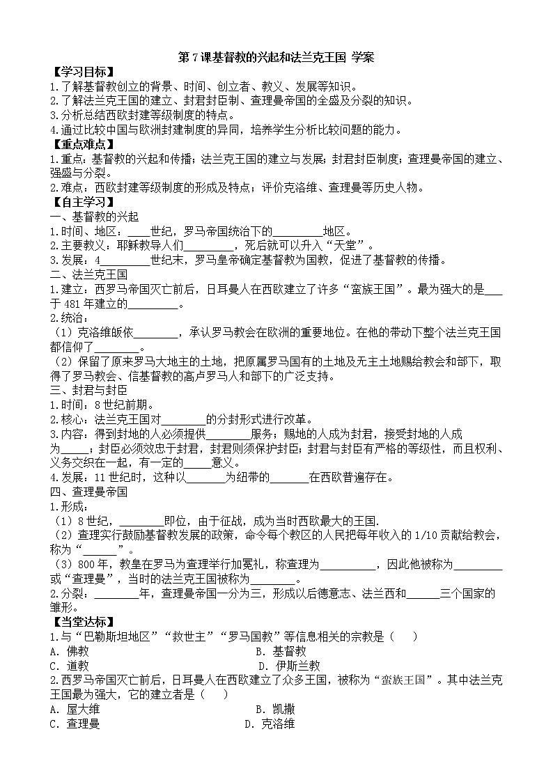 第7课基督教的兴起和法兰克王国学案（部编版九年级上册）01