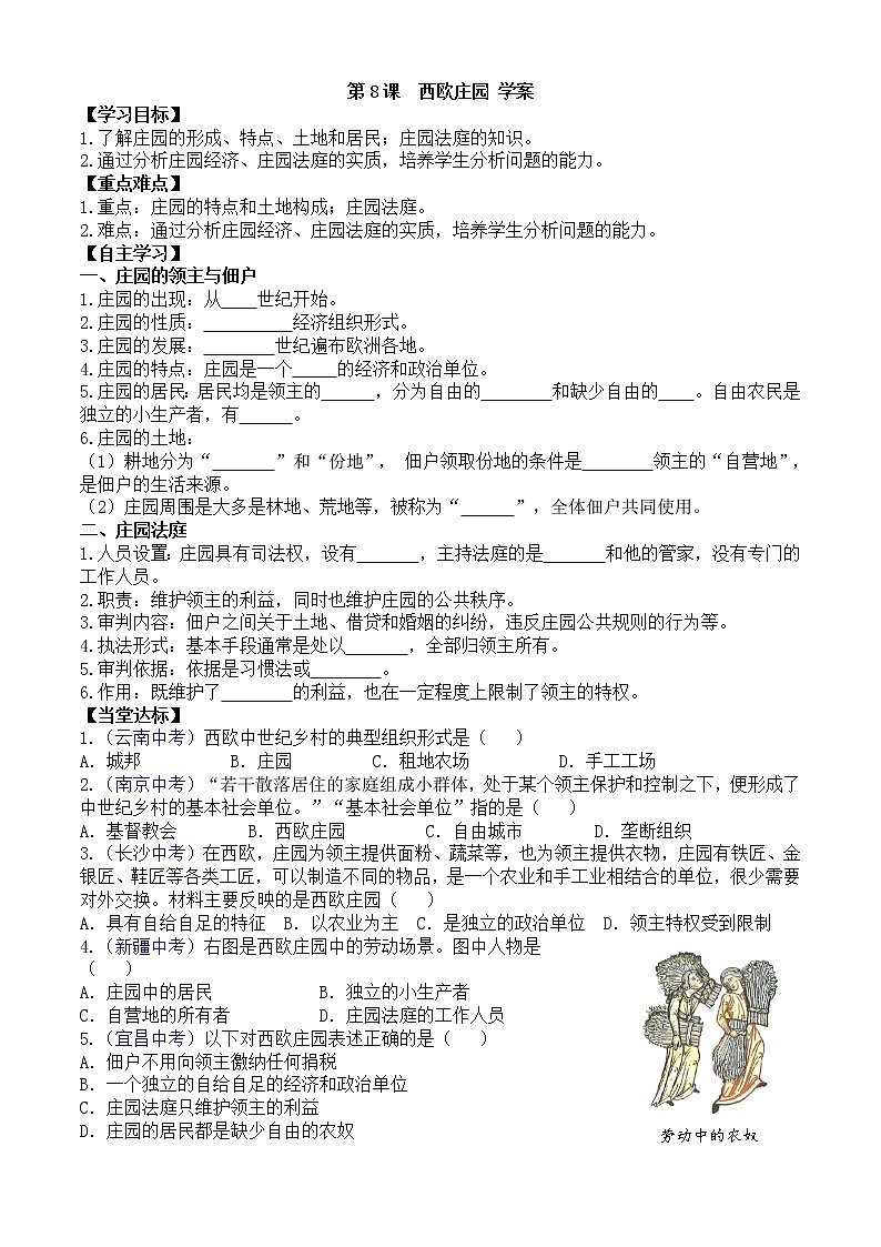 第8课西欧庄园学案（部编版九年级上册）01