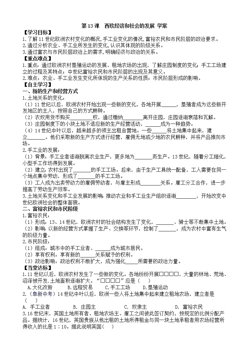 第13课西欧经济和社会的发展学案（部编版九年级上册）01