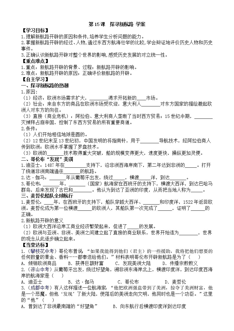 第15课探寻新航路学案（部编版九年级上册）01