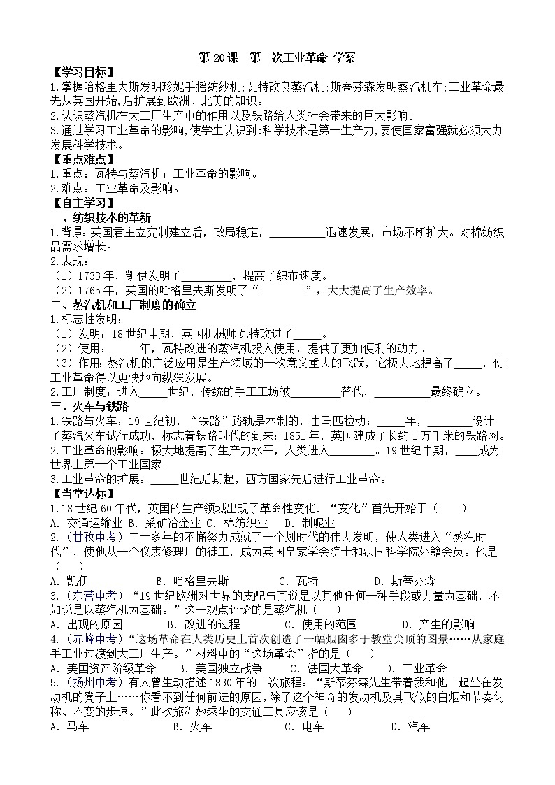 第20课第一次工业革命学案（部编版九年级上册）01