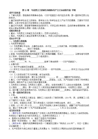 初中历史人教部编版九年级上册第七单元 工业革命和国际共产主义运动的兴起第21课 马克思主义的诞生和国际共产主义运动的兴起学案