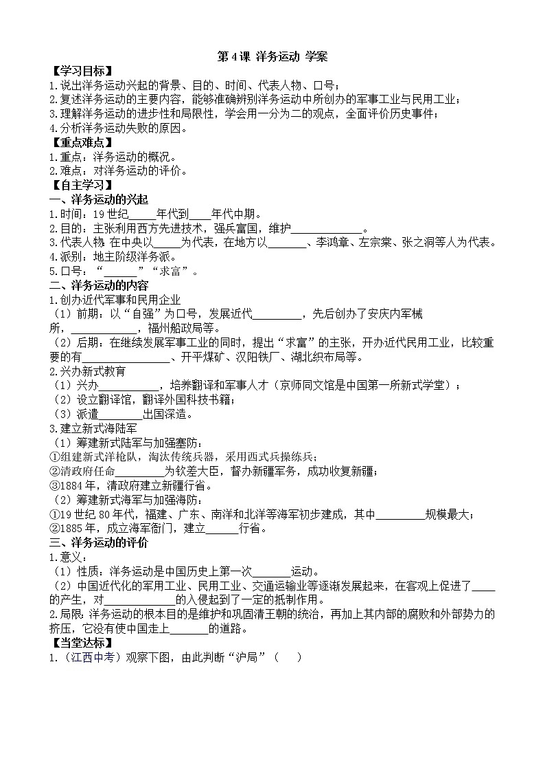 第4课洋务运动学案（部编版八年级上册）01