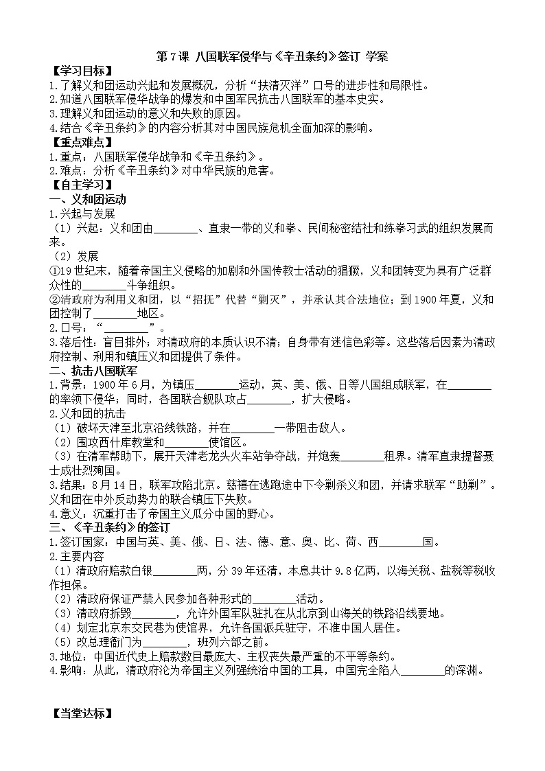 第7课八国联军侵华与《辛丑条约》签订学案（部编版八年级上册）01