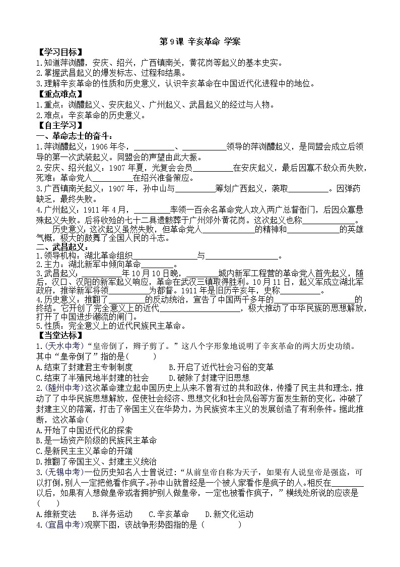 第9课辛亥革命学案（部编版八年级上册）第1页