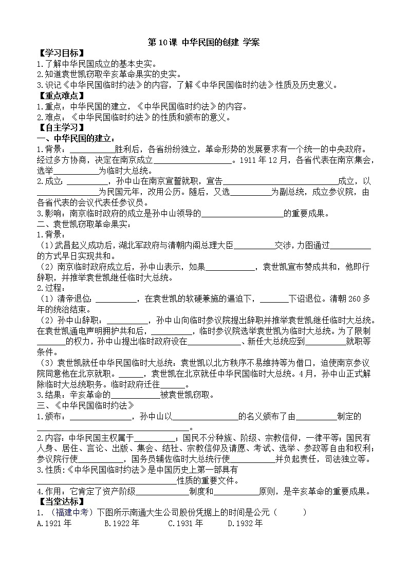第10课中华民国的创建学案（部编版八年级上册）第1页