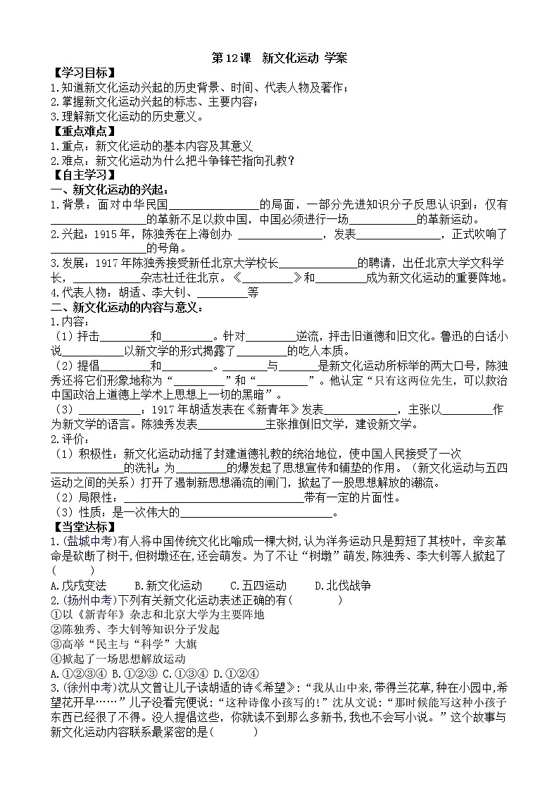 第12课新文化运动学案（部编版八年级上册）第1页