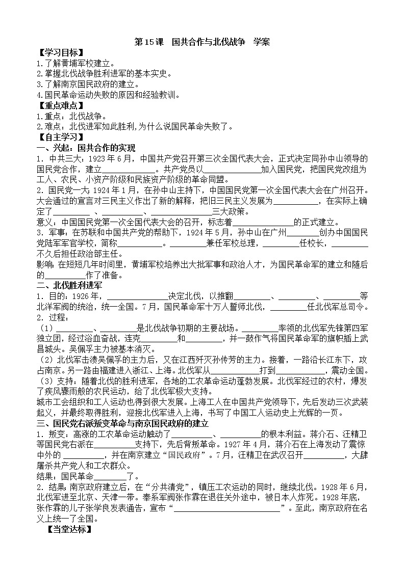 第15课国共合作与北伐战争学案（部编版八年级上册）01