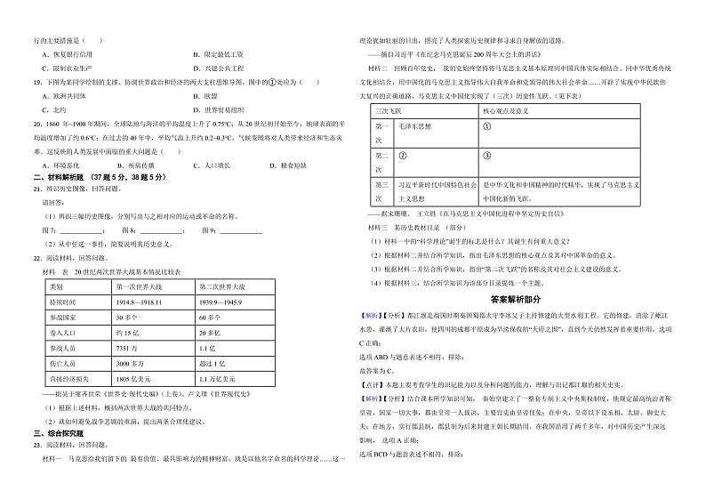 四川省阿坝州2022年中考历史真题试卷（附解析）02
