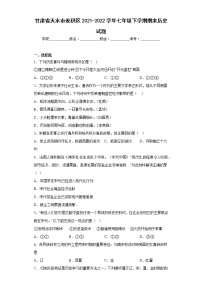 甘肃省天水市麦积区2021-2022学年七年级下学期期末历史试题(含答案)