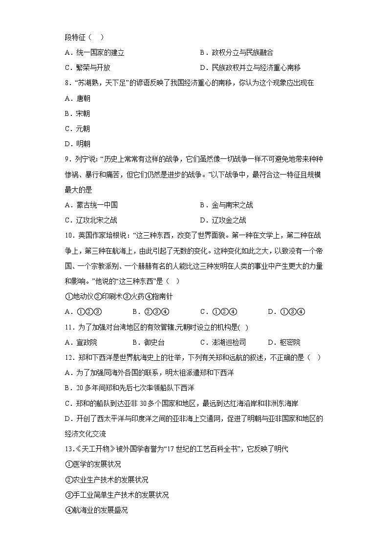 甘肃省天水市麦积区2021-2022学年七年级下学期期末历史试题(含答案)02