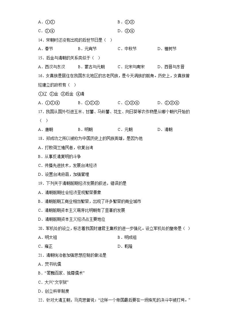 甘肃省天水市麦积区2021-2022学年七年级下学期期末历史试题(含答案)03