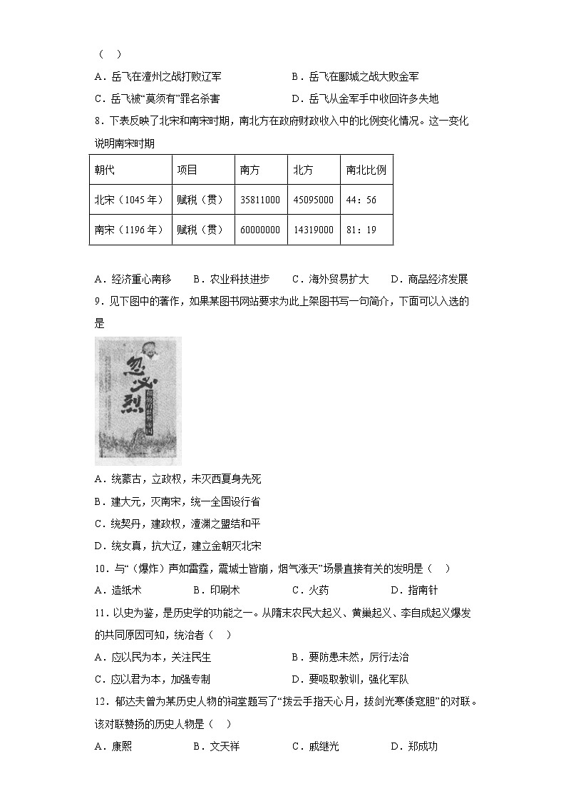 江苏省常州市教育学会2021-2022学年七年级下学期期末历史试题(含答案)02