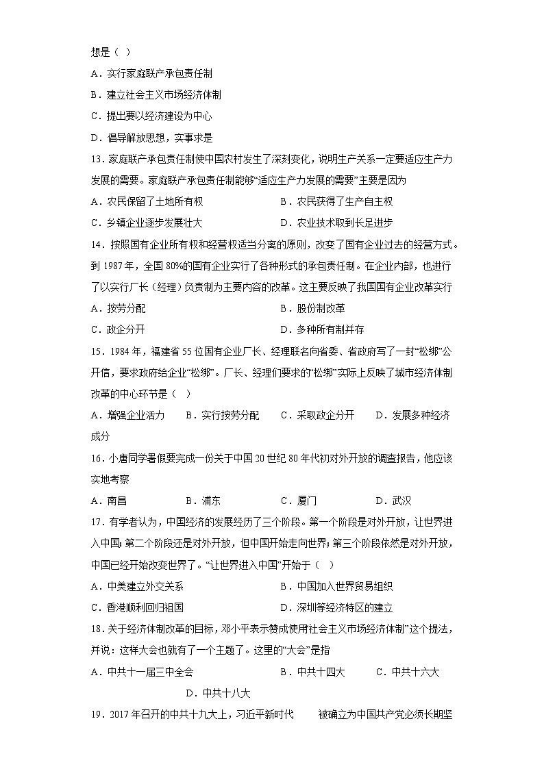 江苏省丹阳市2021-2022学年八年级下学期期末历史试题(含答案)第3页