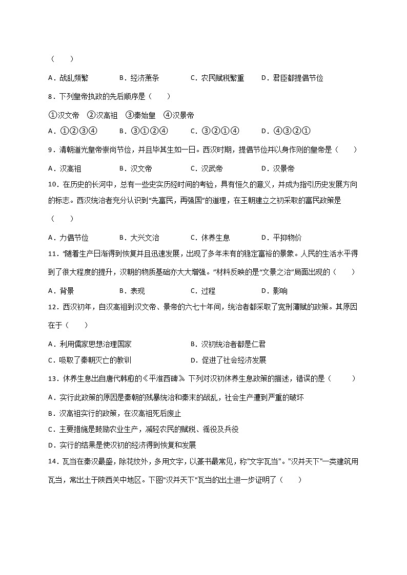 3.11西汉建立和“文景之治”同步练习     2022-2023学年部编版七年级历史上册(含答案)02